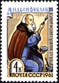 В 1961 году была выпущена почтовая марка СССР, посвящённая Андрею Рублёву