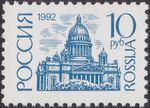 Russia stamp 1992 № 19.jpg