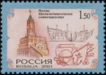Russia stamp 2001 № 650.jpg