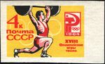 The Soviet Union 1964 CPA 3074 stamp (1964 Summer Olympics, Tokyo. Weightlifting. Clean and jerk).jpg