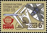 Почтовая марка СССР № 4883. 1978. Всемирная выставка почтовых марок.jpg