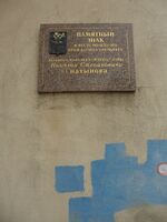 Советская 13. Мемориальная доска.jpg