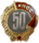 знак «50 лет пребывания в КПСС»