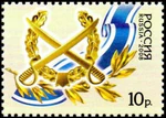 Russia stamp 2008 № 1270.jpg