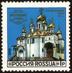 Stamp of Russia 1992 No 45.jpg