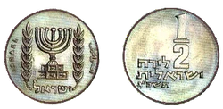 Israel half pound 1963 Obverse & Reverse.gif