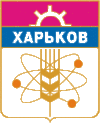 Kharkov gerb 1970th.gif