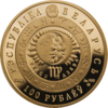 BY-2011-100roubles-Virgo-a.png