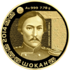 KZ-2014-500tenge-Chokan-Au-b.png