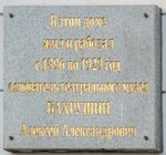 Plaque to Bakhrushin.jpg