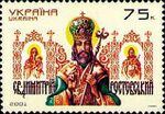 Stamp of Ukraine s364.jpg