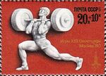 Почтовая марка СССР № 4710. 1977. XXII летние Олимпийские игры.jpg