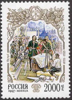 1997. Марка России 0392 hi.jpg