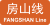 Fangshan Line