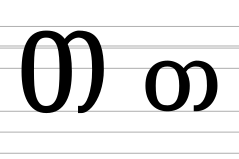 Georgian letter Tan (modern forms).svg