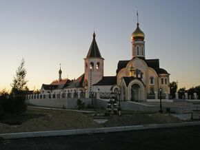 Yugorsk, Saint Sergius of Radonezh Church.jpg