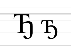 Cyrillic letter Te with middle hook (v2).svg