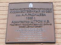 Художественный музей им Радищева табличка.jpg