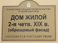 Челюскинцев ул 85 табличка.jpg