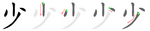少-bw.png