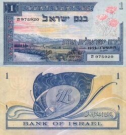 Israel Lira 1955 Obverse & Reverse.jpg