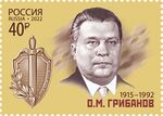 OM Gribanov 2022 stamp of Russia.jpg