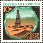 The Soviet Union 1968 CPA 3683 stamp (Oil Derrick and Geological Survey Camp in the Desert).jpg