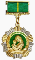 Медаль «Материнская доблесть» I степени.png