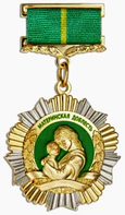 Медаль «Материнская доблесть» I степени.png