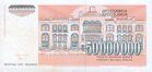 50million-Yugoslav dinar-1993 02.jpg