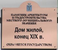 Большая Казачья ул 52 табличка Саратов.jpg