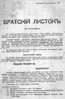 Братский листок.jpg