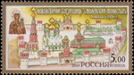 Russia stamp 2003 № 841.jpg