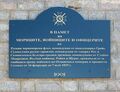 Russian Memorial Plate in Sozopol.jpg