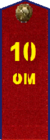 погон милиции 1947