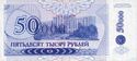 Приднестровье 50 тыс. 1996 реверс.jpg