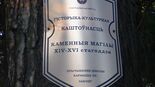 Табличка каменных магил.JPG