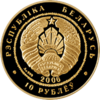 BY-2006-10roubles-Ballet-a.png