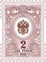 Russia stamp 2019 № 2511.jpg