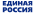 ЕдРо (лог).svg