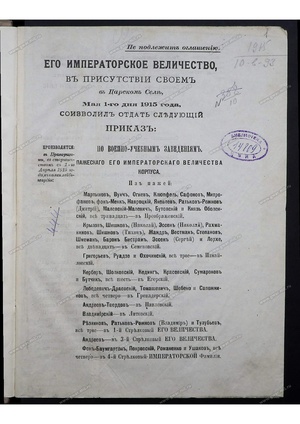 Приказ Его Императорского Величества от 1 мая 1915 года.pdf