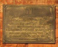 Склады Рейнеке табличка Саратов.jpg