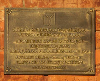 Склады Рейнеке табличка Саратов.jpg