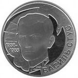 Реверс юбилейной монеты «Василь Стус»