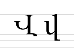 Armenian letter Vew.svg
