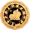 KZ-2015-500tenge-Year of Sheep-Au-b.png