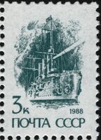 The Soviet Union 1989 CPA 6146 stamp (14th standard issue of Soviet Union. 2nd issue. Russian cruiser 'Aurora') 1200dpi.jpg