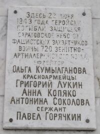 Памятник Защитникам саратовского неба памятная плита.jpg