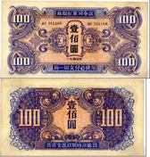 苏联红军票100元.png