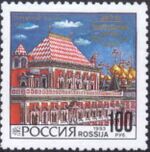 1993. Марка России 0123 hi.jpg
